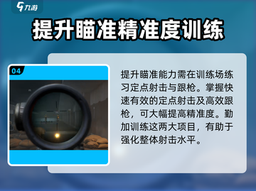 三角洲行动游戏技巧💥精准度提升秘籍🔥截图5