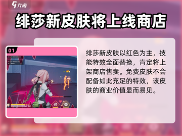 卡拉彼丘🔥绯莎新皮肤获取方式大揭秘！✨截图2