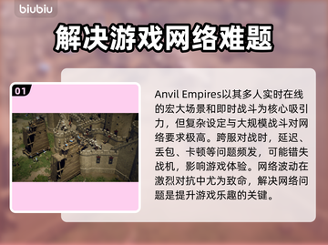 铁砧帝国玩家必看！解决黑屏闪退卡顿延迟丢包🔥🎮截图2