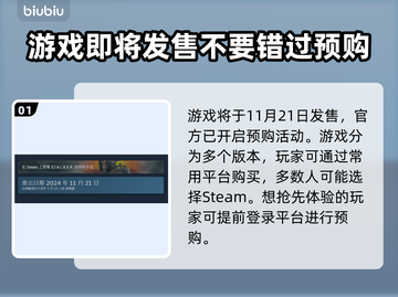 《潜行者2》预购开启🔥价格曝光，速抢⚡截图2