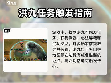 异侠传🔥洪九任务通关秘籍💥游戏党必看！截图2