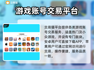 🎮账号交易平台安不安全？这些平台最靠谱！截图2