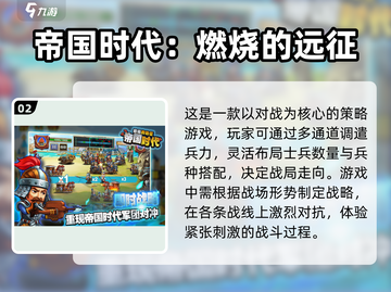 🔥2025必玩帝国战略手游🔥汇总来了！截图3