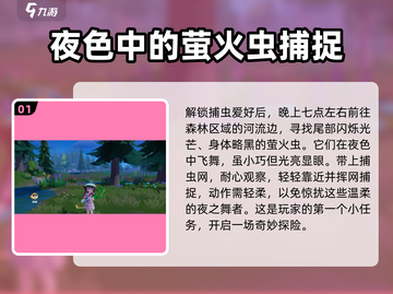 心动小镇🔥抓萤火虫超全攻略✨截图2
