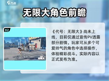 代号无限大🔥手机玩要多少G？截图3