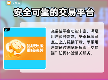 安全交易平台有哪些？游戏账号交易必备🔥🎮截图2
