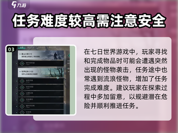 七日世界手游任务🔥超简单完成攻略！🎮截图4