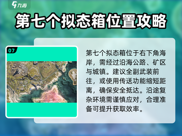 七日世界🔥代顿湿地拟态箱位置大曝光！速来探索📖截图8