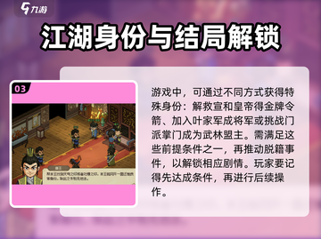 大侠立志传🔥群芳馆主脱籍攻略💎截图4