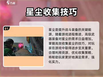 七日世界⭐快速刷星尘攻略，玩家必看！🔥截图2