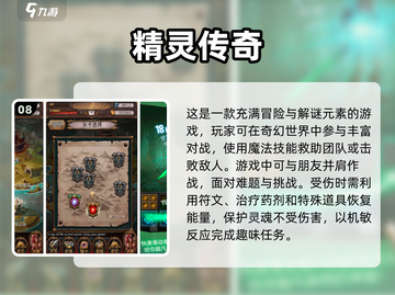 2024最受欢迎精灵手游🔥前十排行✨截图9