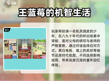 🔥2025必玩王蓝莓游戏推荐🎮截图2