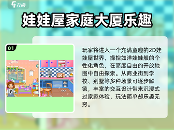 🔥2025最火娃娃屋游戏免费下载🎮截图2