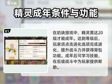 奶块精灵几级成年？🎮快速升级攻略🔥截图2