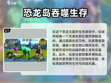 🦖2025超火恐龙游戏🔥3D必玩清单🦖截图8