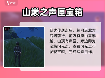 鸣潮🔥无名宗师宝藏位置大曝光！快来探索💎截图9