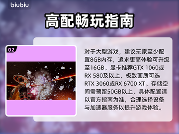 🔥死面罗密欧配置要求曝光！🎮截图3
