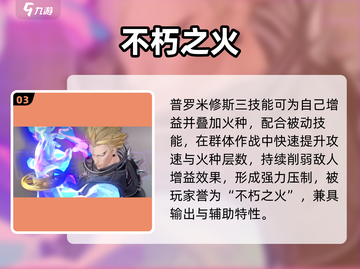 🔥众神派对普罗米修斯逆天技能曝光！⚡截图4