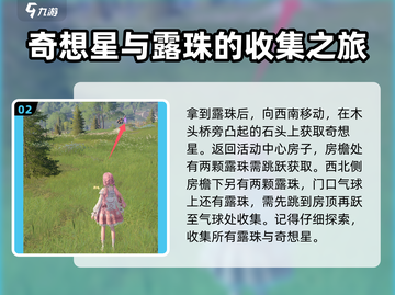 《无限暖暖》绿野活动中心收集全攻略✨截图3