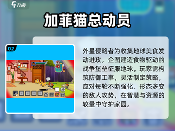🐱加菲猫游戏大合集！2025必玩爆款🔥截图3