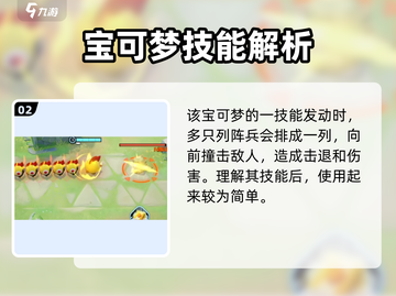 宝可梦大集结🔥列阵兵玩法超全攻略✨截图3