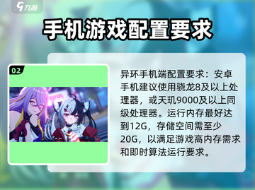 异环手游配置要求🔥你的手机能玩吗？🎮截图3
