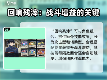 咒术回战手游🔥必看！玩法技巧大公开✨截图6