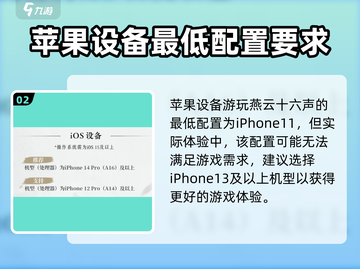 燕云十六声配置要求分享💥玩家必看！🎮截图3