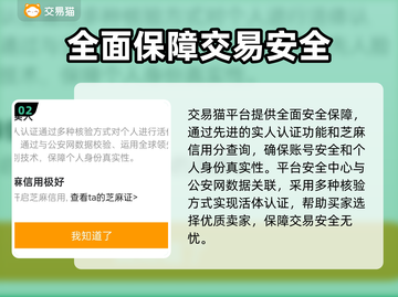 神将三国账号交易🔥靠谱平台大揭秘！截图3
