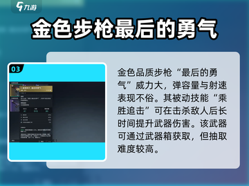七日世界手游步枪推荐💥最强生存神器在这里！截图4