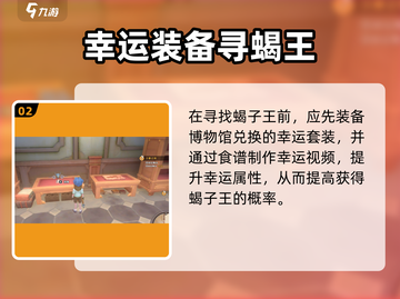 《沙石镇时光》蝎子王获取攻略！💎截图3