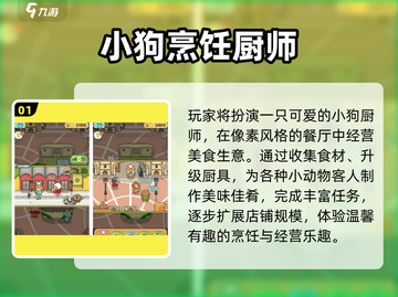 🔥2025最火免费厨师游戏TOP榜🏆截图2