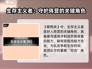 🎮鹅鸭杀生存技能大公开！🔥截图2