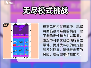 飞驰凌云🔥新手必看！玩法大全揭秘🎉截图3