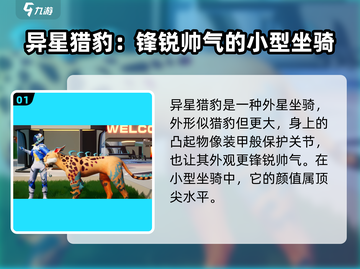 创造吧我们的星球🔥超炫坐骑推荐rides截图2