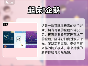 🔥2025必玩！企鹅手游TOP榜🐧🎮截图6