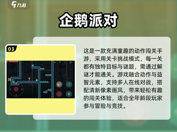 🐧🔥2025最火企鹅游戏合集，玩到停不下来！截图4