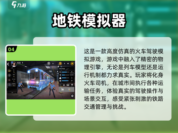 2022超🔥好玩的模拟高铁游戏推荐🎮截图5