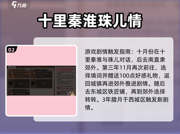 🔥豪杰成长计划：陆红雪剧情触发秘籍💥截图3