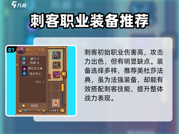 元气骑士前传🔥刺客装备推荐✨搭配指南-Assassin's Gear!截图2