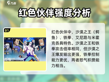 航海王热血航线🔥红色品质伙伴全解析！截图2