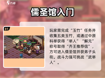 大侠立志传儒圣馆通关秘籍🔥截图2