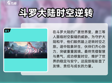 斗罗大陆逆转时空测试服🔥玩法揭秘，快来开玩！截图2