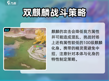 西普大陆手游🔥麒麟困难打法攻略✨截图3