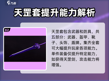 仙剑世界天罡套🔥超强装备解析不容错过！截图3