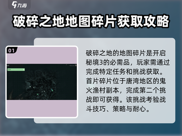 破碎之地秘境钥匙获取方法🌟《游戏名》玩家必看！截图2
