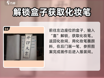 纸嫁衣5第一折🔥超详细通关攻略✨截图5