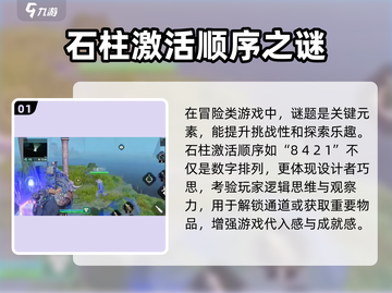 破碎之地🔥石柱顺序全攻略！❌再也不用担心走错截图2