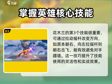 星之破晓: 花木兰技能玩法全揭秘💥截图4
