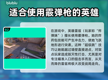 无畏契约：这些英雄玩霰弹枪超强🔥截图3